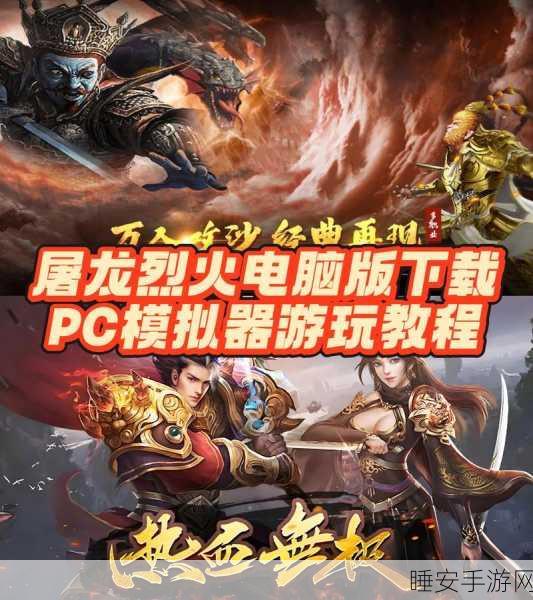 焰火屠魔手游下载-非常经典的热血传奇类手游