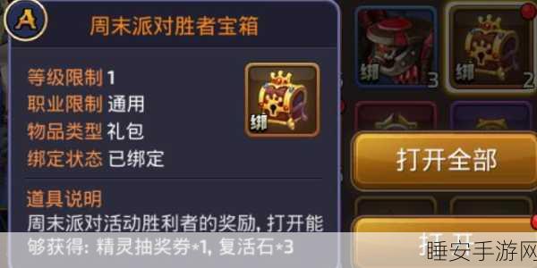 龙之谷手游幽灵行动怎么玩 周末派对玩法规则说明