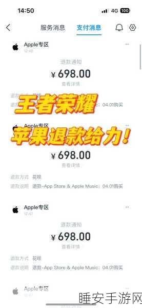 王者荣耀退款成功后,皮肤会被苹果收回吗?深度解析与实战指南