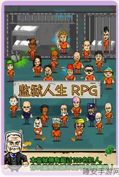 突围监狱,一场心跳加速的冒险逃脱盛宴!
