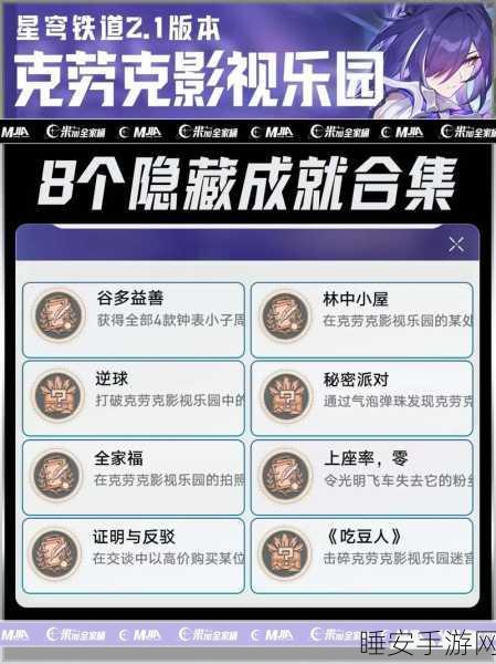 崩坏星穹铁道以眼还眼其二任务全攻略,解锁隐藏成就与奖励