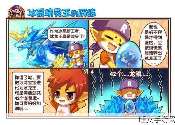 洛克王国宠物对决,揭秘克制冰龙王的神秘宠物