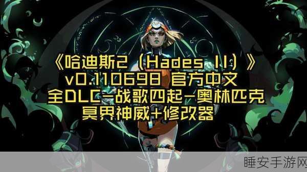 哈迪斯2,深度探索符号图标,揭秘神秘恩赐与丰厚奖励机制