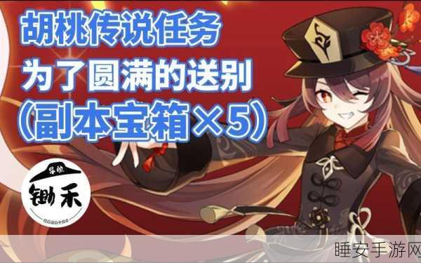 原神攻略揭秘,圆满送别之门开启全解析