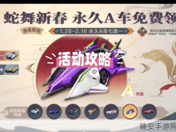 QQ飞车手游,揭秘获取永久A车与雷诺的高概率技巧