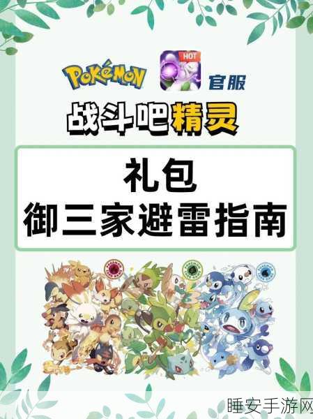 新世代口袋妖怪来袭!顶尖精灵养成指南与竞技对决揭秘