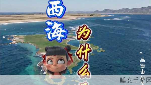 爆笑西游哪吒闹海深度攻略,精通资源管理,称霸龙宫不是梦