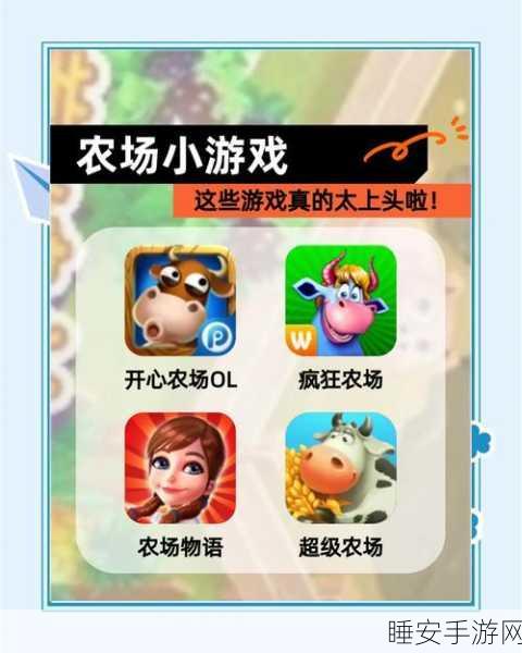 热门国产休闲益智手游农夫的快乐农场下载指南及玩法揭秘