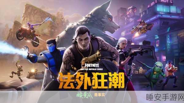 堡垒之夜新玩法弹道5v5战术竞技下周震撼登场,抢先体验现已开启!