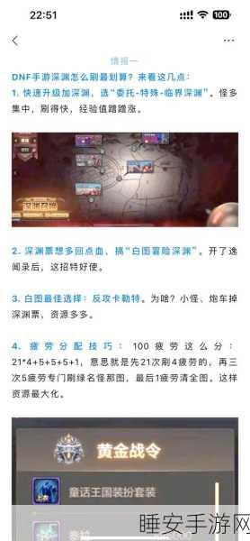 DNF手游深渊挑战书高效速刷攻略,揭秘必胜技巧与实战策略
