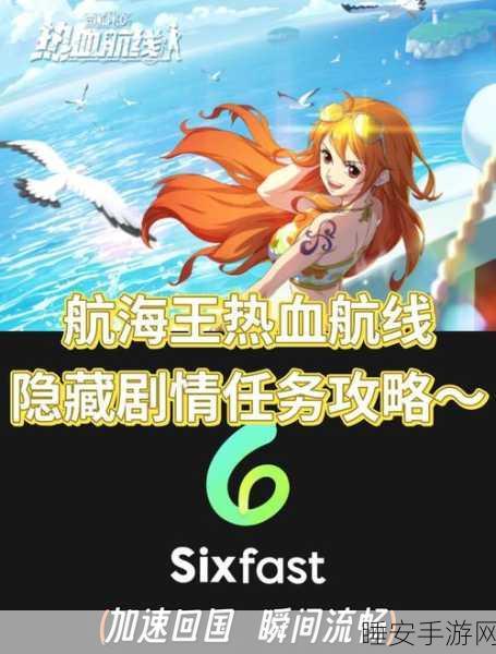 航海王热血航线,欢乐海钓大赛全解析,揭秘稀有宝藏获取秘籍!