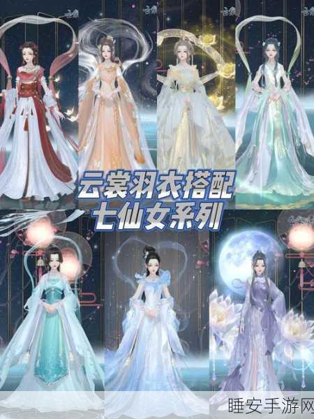 云裳羽衣9-1章深度剧情攻略,解锁绝美搭配,揭秘一键通关秘籍