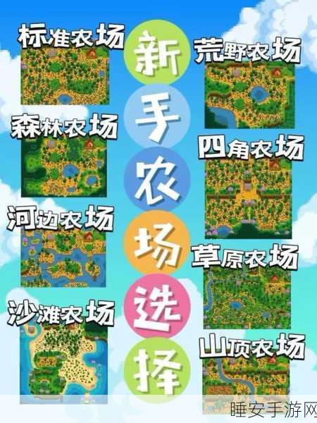 星露谷物语,牧场误选背后的农场灾难与挑战全解析