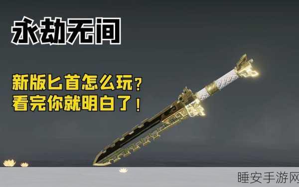 揭秘永劫无间匕首绝技鬼哭神嚎触发秘籍