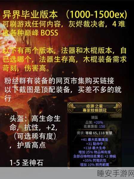 流放之路,烈焰爆破BD攻略