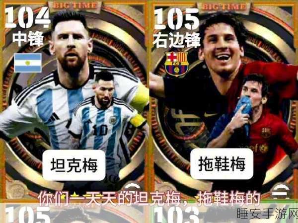 实况足球揭秘,19岁梅西何时登场?独家比赛细节大公开!