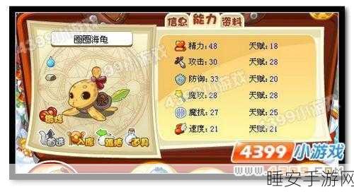 洛克王国圈圈海龟性格优选指南,打造顶级宠物伙伴的秘诀