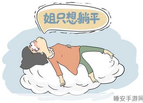 躺平新体验!来躺平呀双人床模式正式上线,休闲塔防等你来战