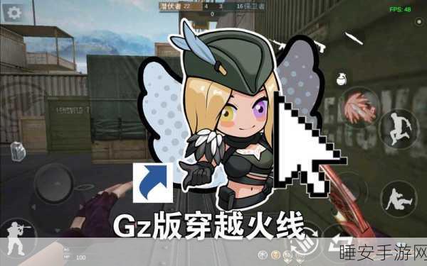 Gz穿越火线赞助全攻略,解锁赛事赞助新途径