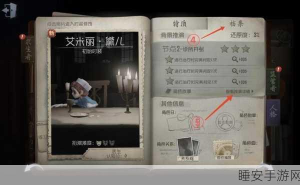 第五人格初三任务通关攻略详解