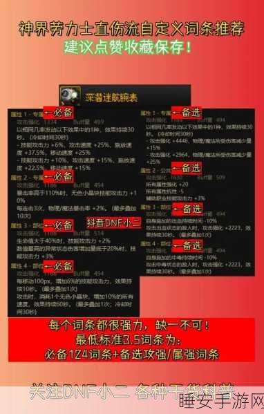 DNF手游,劳力士手镯完美词条深度剖析,打造高生命值角色技能攻击终极搭配