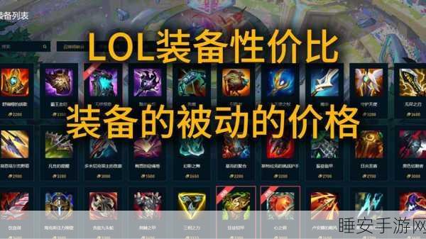 2025年LOL手游装备大变革,电刀移除背后的真相与装备新趋势