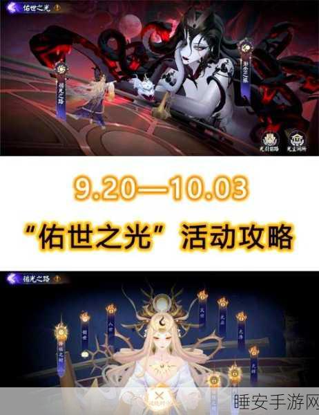 阴阳师接头关卡深度攻略,解锁闯关秘籍,成就顶尖阴阳师之路
