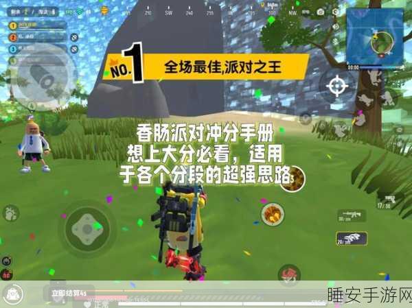 香肠派对,解锁缤纷钥匙的秘籍大公开!