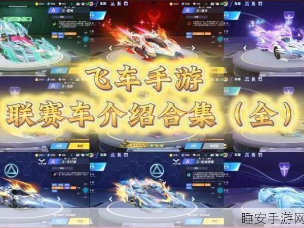 QQ飞车A车竞速大揭秘,究竟哪辆A车速度垫底?