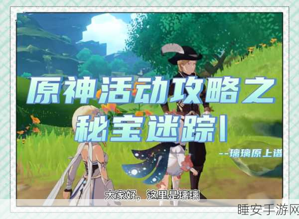 探秘原神神无冢,解锁雷草宝箱,揭秘神秘宝藏全攻略