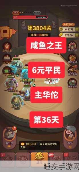 咸鱼之王华佗4130关终极攻略，揭秘通关秘籍，助你轻松登顶！