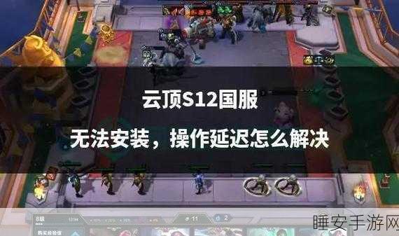 云顶之弈手游版重大更新失误,玩家遭遇排位赛混乱,官方紧急修复中
