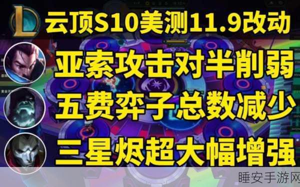 云顶之弈手游版重大更新失误,玩家遭遇排位赛混乱,官方紧急修复中