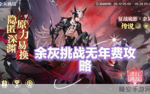 奥奇传说手游,诡影余灰征战全攻略,解锁珍稀奖励秘籍