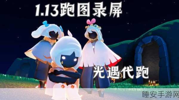 光遇追忆季盛启,时空之旅,温暖邂逅与丰厚奖励等你来拿