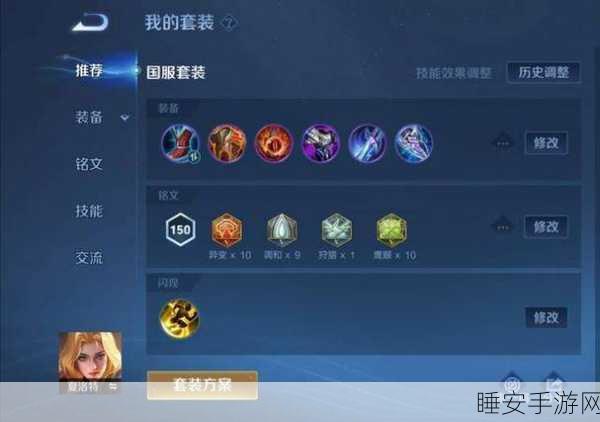 王者荣耀高手进阶,夏洛特按键设置与实战技巧全揭秘