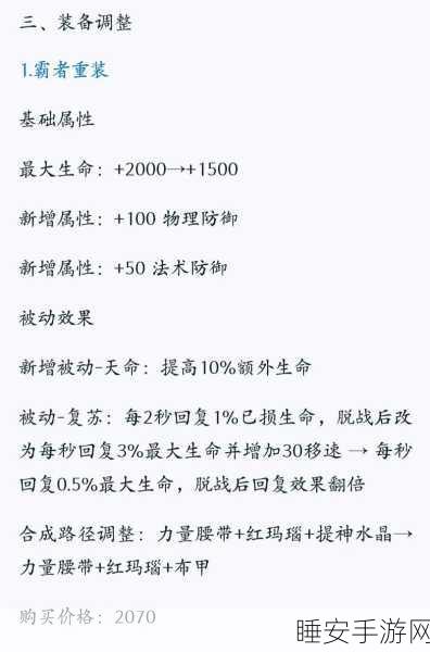 王者荣耀新装备破晓深度解析,属性、技能与实战攻略