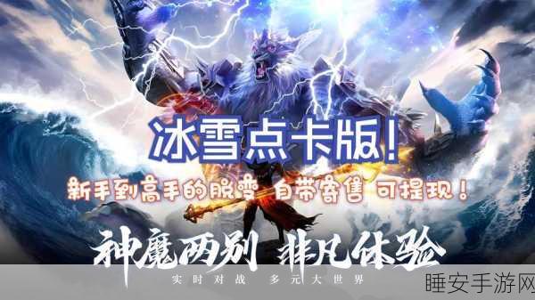 冰雪魔传奇,大话西游手游召唤兽深度背景剖析及竞技策略