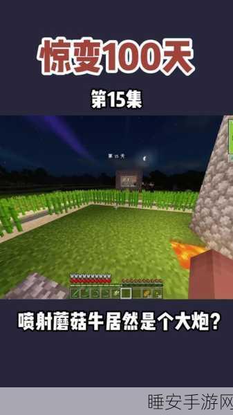 我的世界蘑菇牛繁殖全攻略,解锁神秘生物培育技巧