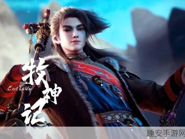 牧神传说，忘忧系列传奇手游震撼上线，探索神秘牧野大陆