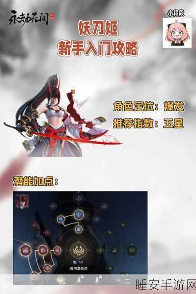 顶级角色解锁!永劫无间赤影妖刀姬全攻略与竞技技巧揭秘