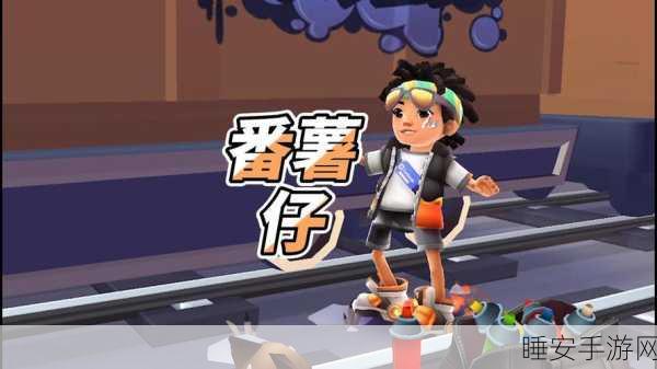 地铁跑酷皮瓜魔改版震撼上线,里约风情跑酷盛宴等你来挑战!