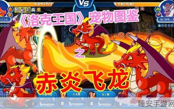 洛克王国深度探索,揭秘神火系宠物全阵容及独特魅力