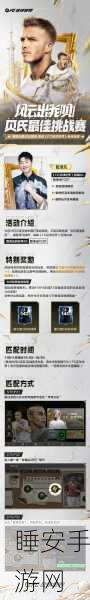 管泽元携手德罗巴,FIFA手游嘉年华直播盛宴,精彩对决引爆球迷热情!
