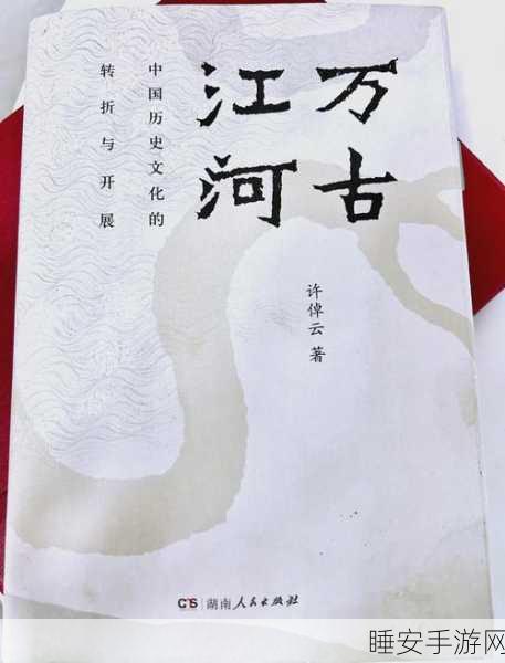手游新知,探索人类文明发展阶段的史诗之旅