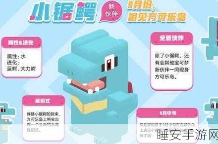 宝可梦大探险,揭秘小锯鳄食谱的获取攻略与比赛细节
