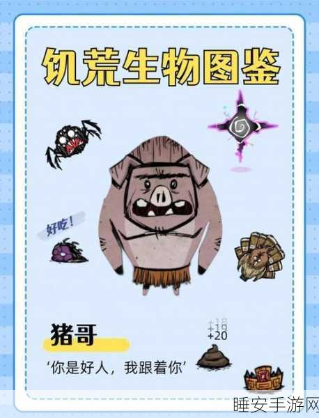 饥荒新家园深度攻略,高效驯服猪人技巧揭秘