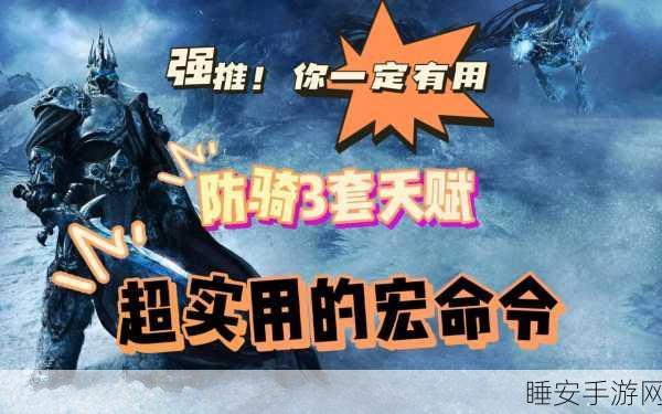 魔兽世界怀旧服,骑士宏命令全集大揭秘,助你战场无敌!