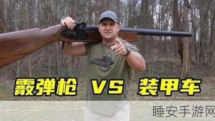 地铁逃生终极对决,狙击枪VS霰弹枪,谁才是生存之王?