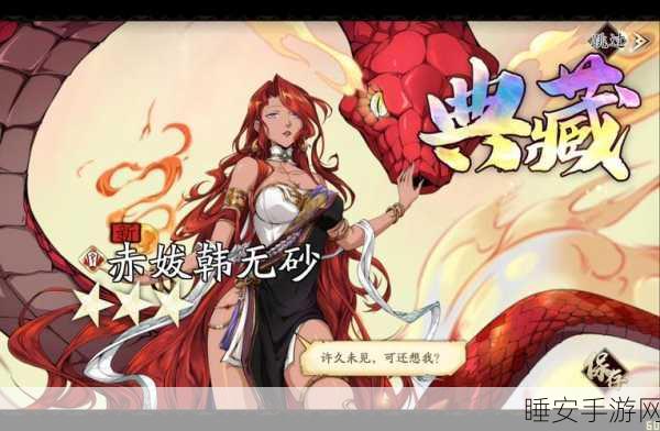 天地劫深度解析,赤练鬼角色养成指南,谁才是最佳驾驭者?